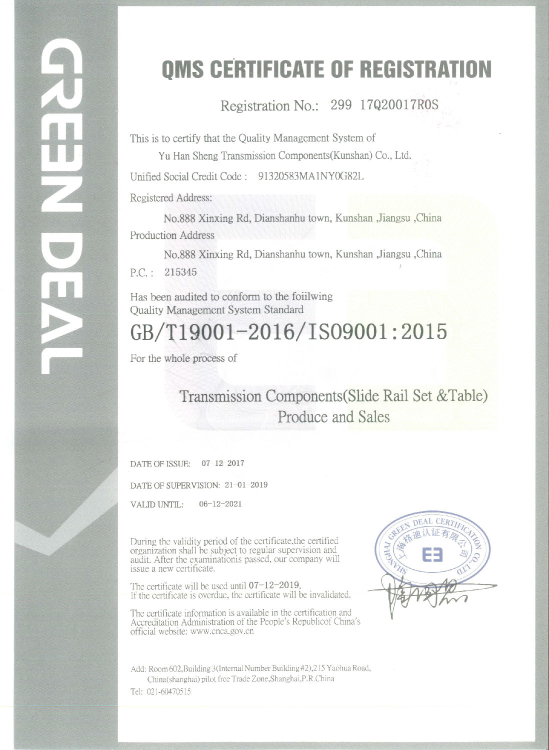 煜瀚ISO9001企业质量管理认证证书（英文）